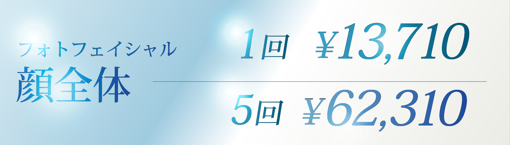 料金表