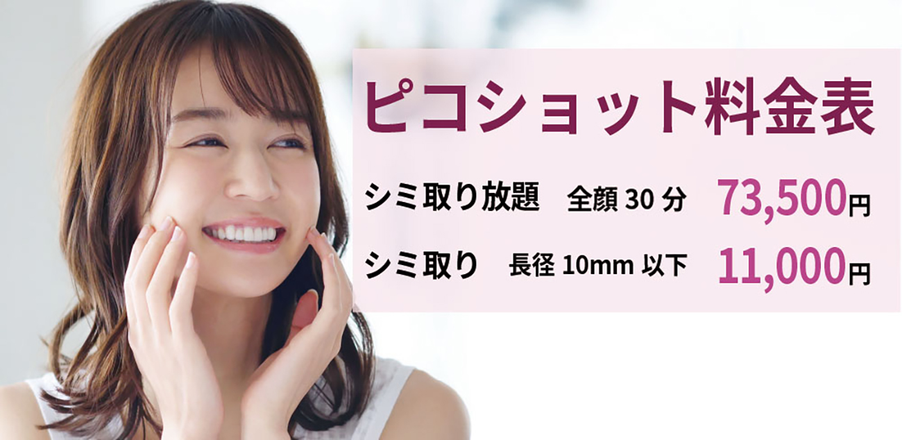 料金表